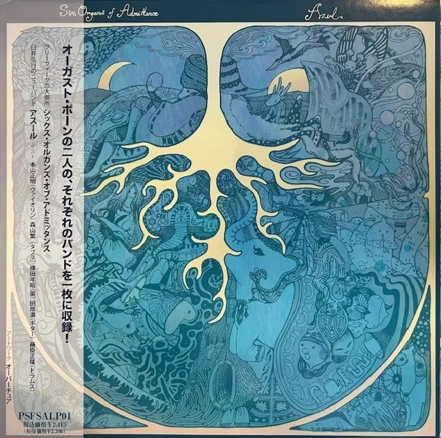 SIX ORGANS OF ADMITTANCE ／ AZUL / SPLIT LPのアナログレコードジャケット (準備中)