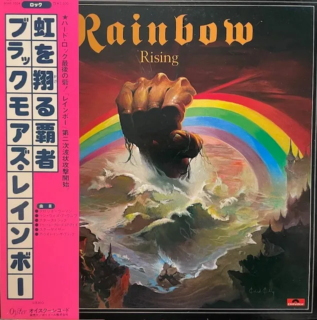 BLACKMORE'S RAINBOW / RAINBOW RISINGのアナログレコードジャケット (準備中)