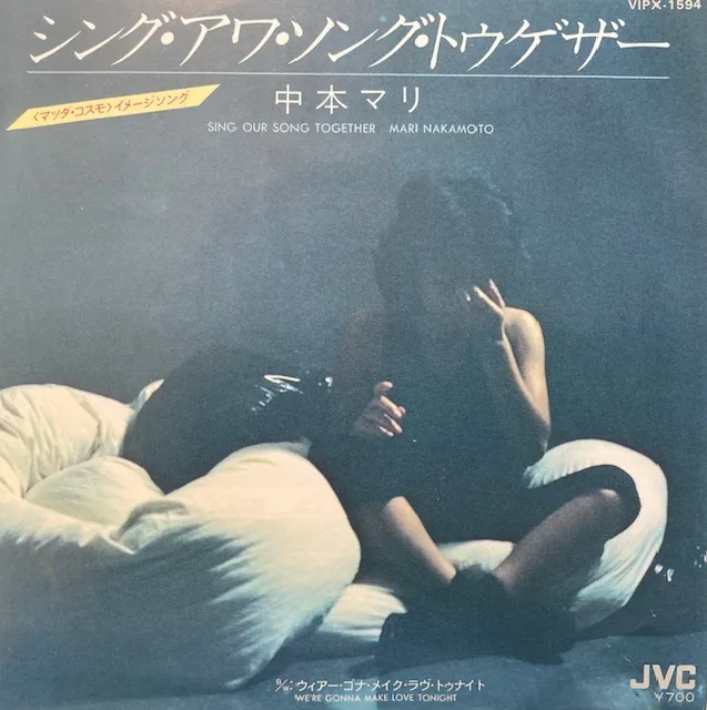 中本マリ / SING OUR SONG TOGETHERのアナログレコードジャケット (準備中)
