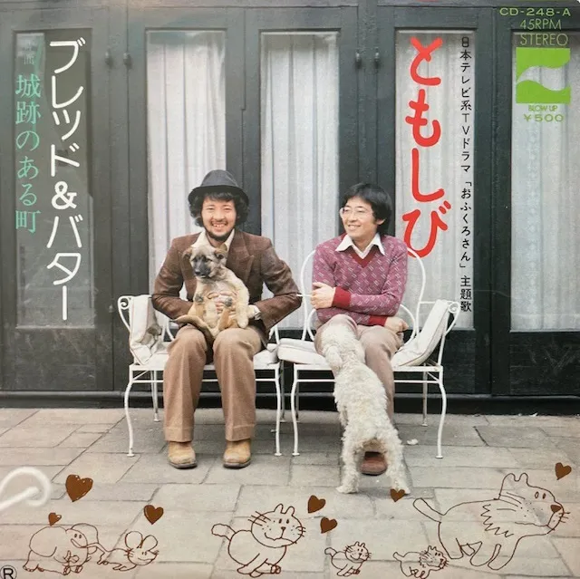 ブレッド＆バター / ともしびのアナログレコードジャケット (準備中)