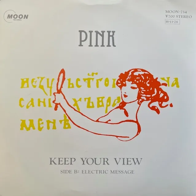 PINK / KEEP YOUR VIEWのアナログレコードジャケット (準備中)
