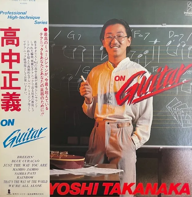 高中正義 (MASAYOSHI TAKANAKA) / オン・ギター (ON GUITAR)のアナログレコードジャケット (準備中)