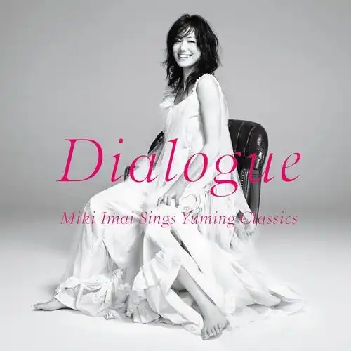  / DIALOGUE -MIKI IMAI SINGS YUMING CLASSICS-Υʥ쥳ɥ㥱å ()
