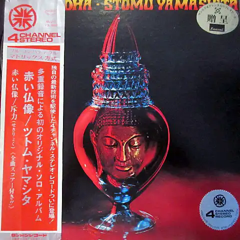 ツトム・ヤマシタ (STOMU YAMASH'TA) / RED BUDDHA （赤い仏像）