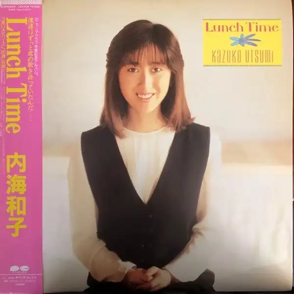 内海和子 / LUNCH TIME