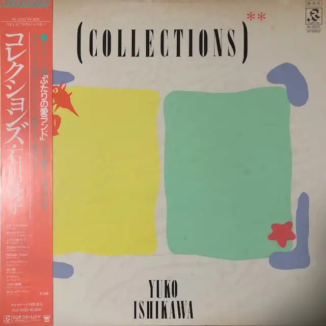 石川優子 / COLLECTIONS コレクションズ [LP - RL-3032]：JAPANESE