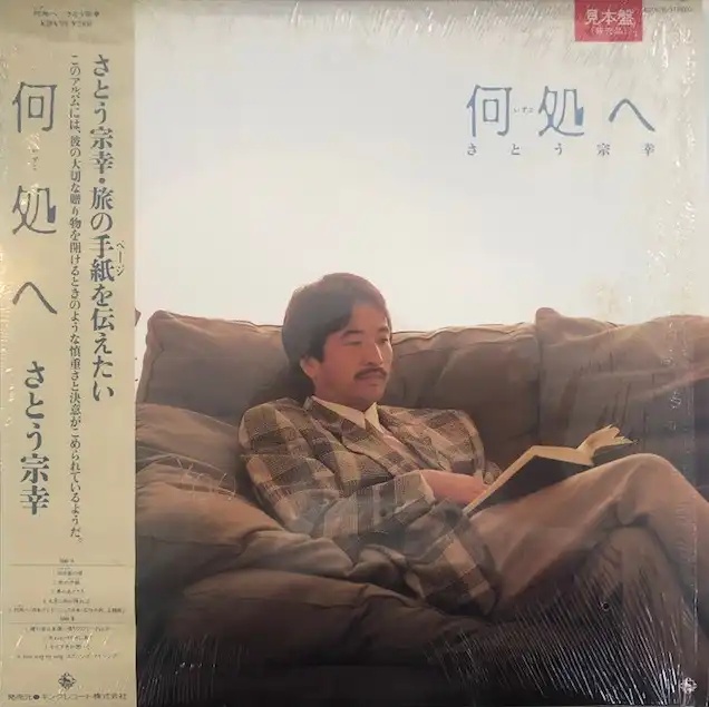 さとう宗幸 / 何処へ [LP - K28A-788]：JAPANESE：アナログレコード専門通販のSTEREO RECORDS