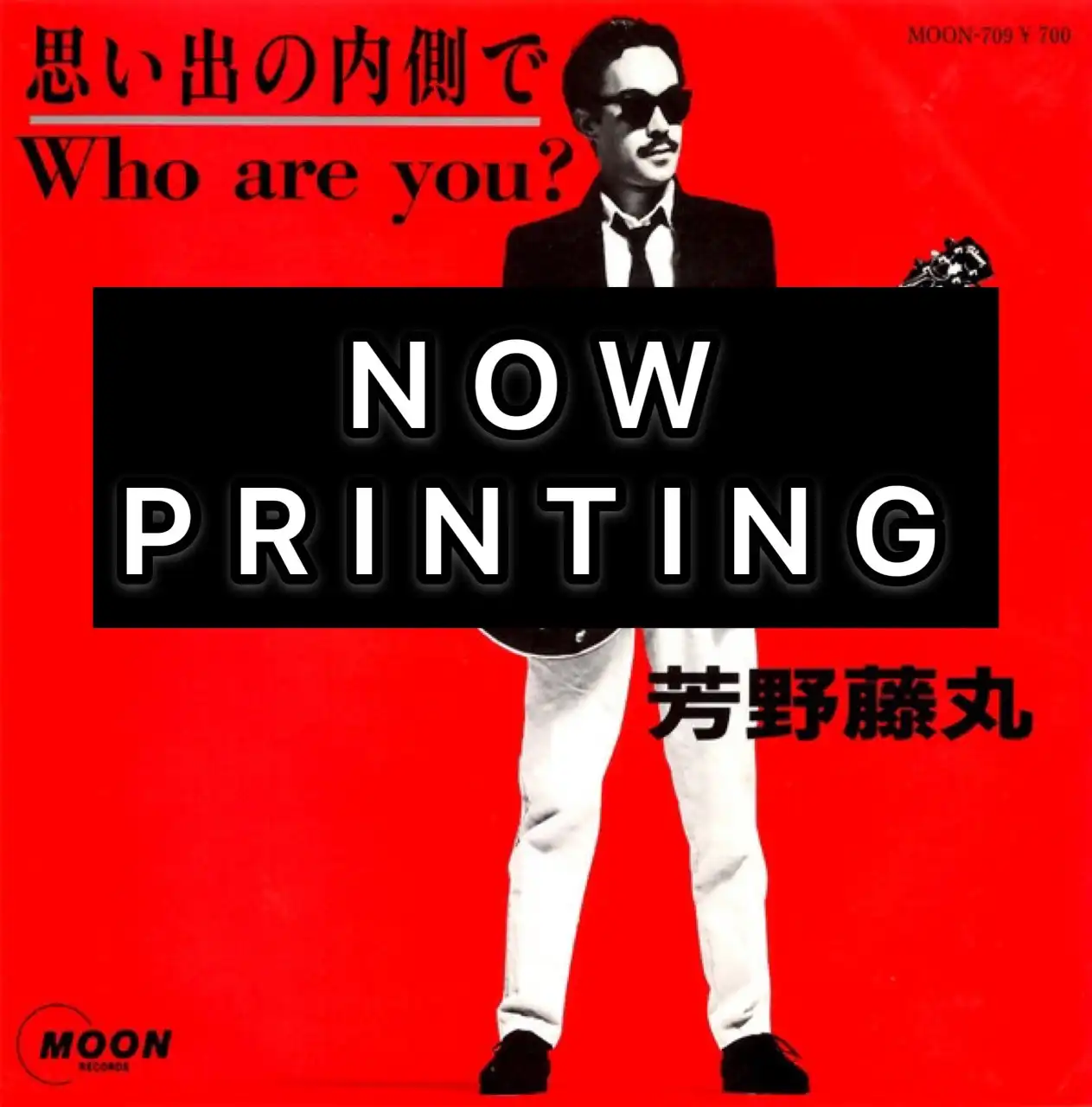 芳野藤丸 / 思い出の内側で ／ WHO ARE YOU? [7inch - WQKL10