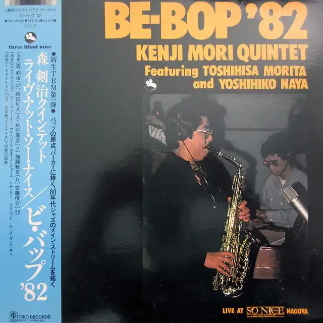 KENJI MORI QUINTET () / BE-BOP '82