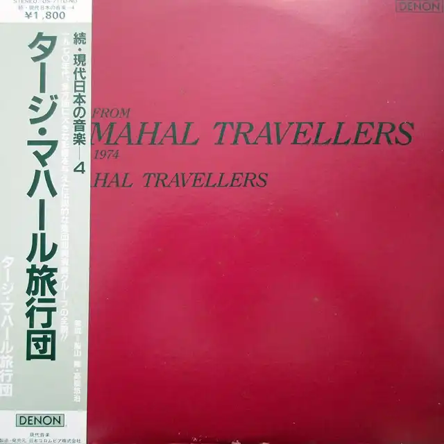 TAJ MAHAL TRAVELLERS (タージ・マハール旅行団) / EXCERPT FROM TAJ MAHAL TRAVELLERS 1  AUGUST 1974