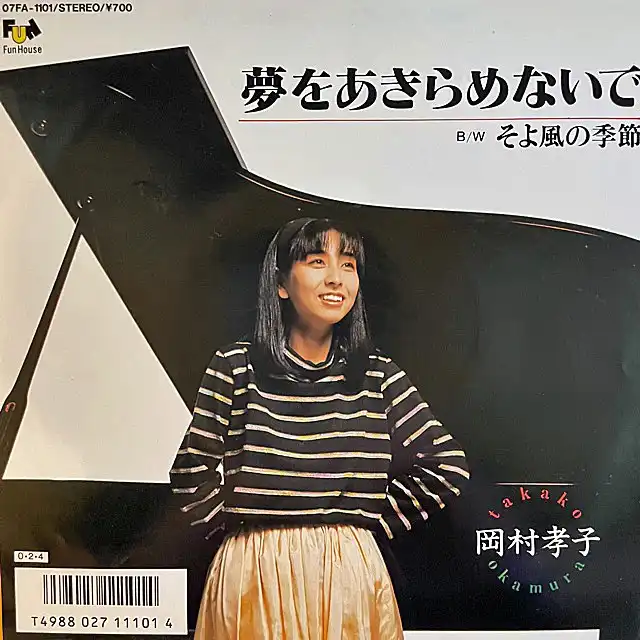 岡村孝子 レコード - 邦楽