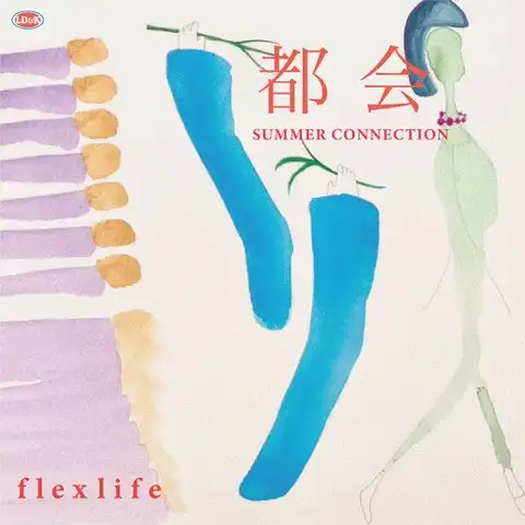 FLEXLIFE / 都会 / サマー・コネクションのアナログレコードジャケット (準備中)