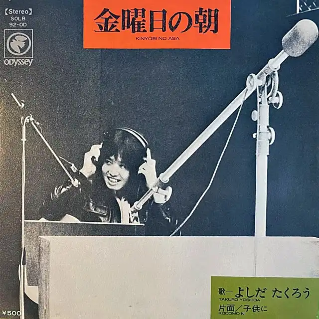 吉田拓郎 - 邦楽