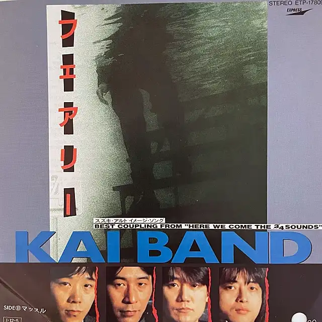 KAI BAND (甲斐バンド) フェアリー [7inch ETP-17809]：JAPANESE：アナログレコード専門通販のSTEREO  RECORDS