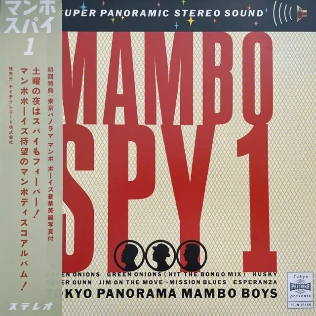 TOKYO PANORAMA MAMBO BOYS / MAMBO SPY 1のアナログレコードジャケット (準備中)