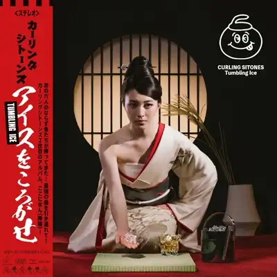 カーリングシトーンズ / TUMBLING ICEのアナログレコードジャケット (準備中)