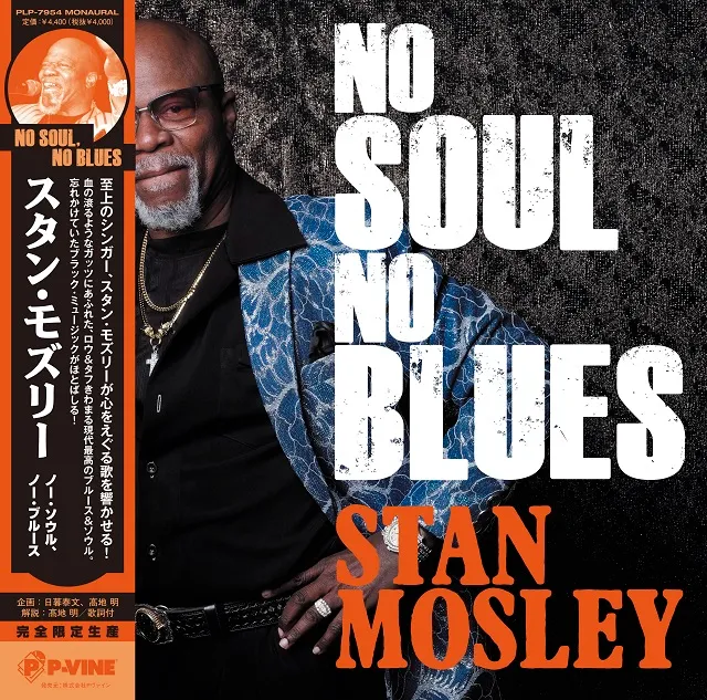 STAN MOSLEY / NO SOUL, NO BLUESのアナログレコードジャケット (準備中)