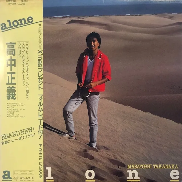 LP 高中正義 (Masayoshi Takanaka) - Alone - 邦楽