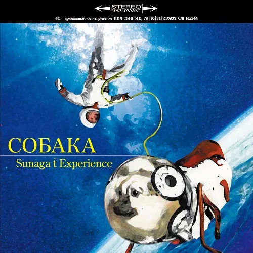 SUNAGA T EXPERIENCE / COБAKA(CROUKA)のアナログレコードジャケット (準備中)