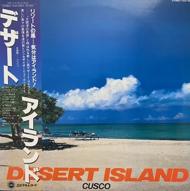 CUSCO / DESERT ISLANDのアナログレコードジャケット (準備中)