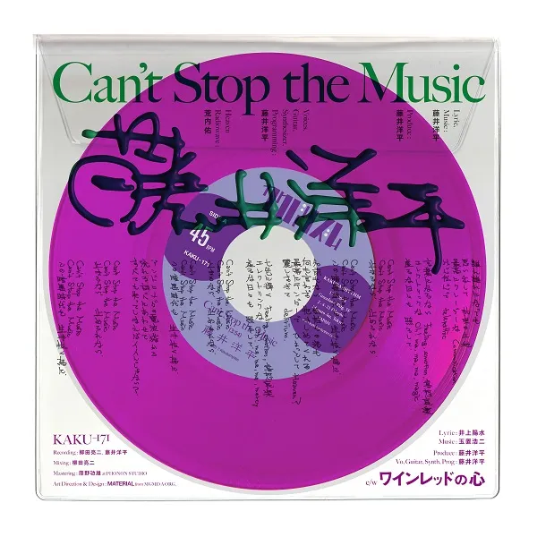 藤井洋平 / CAN'T STOP THE MUSICのアナログレコードジャケット (準備中)
