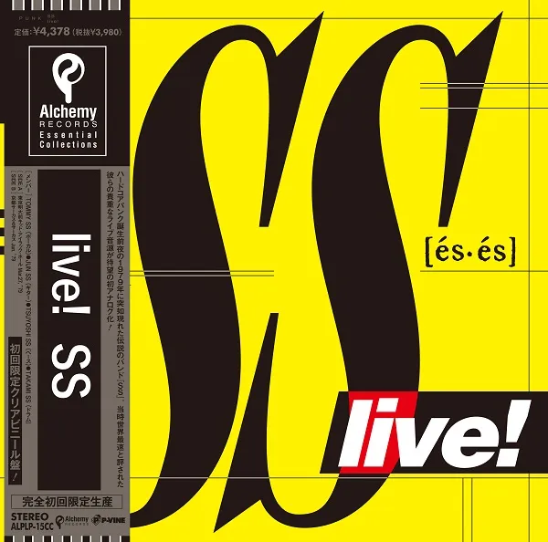 SS / LIVE!のアナログレコードジャケット (準備中)