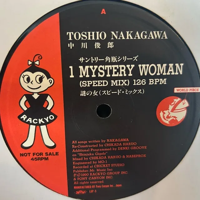 中川俊郎 / MYSTERY WOMAN ／ SHINJUKU GIGOLOのアナログレコードジャケット (準備中)
