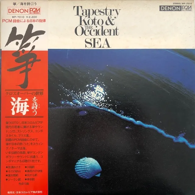 һ   /  - С -  (TAPESTRY KOTO & THE OCCIDENT SEA)