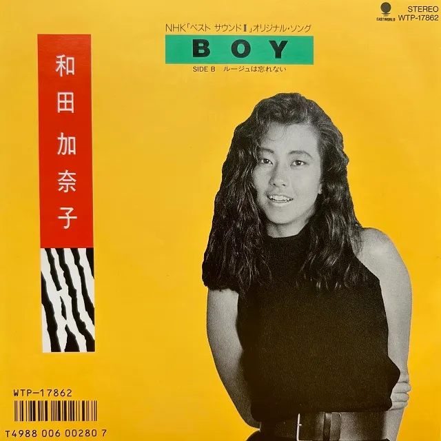 和田加奈子 / BOYのアナログレコードジャケット (準備中)