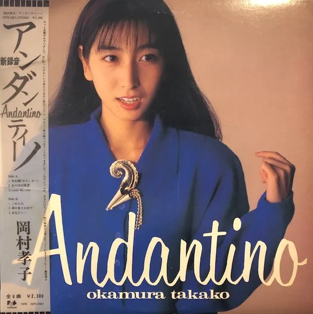 岡村孝子 / ANDANTINO アンダンティーノのアナログレコードジャケット (準備中)
