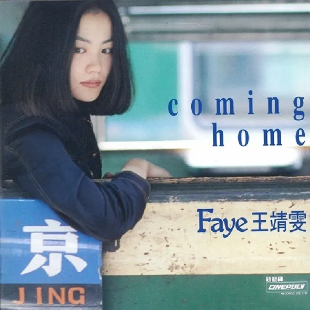 フェイ・ウォン (FAYE WONG) / COMING HOME [LP - UIJY-75256]：ASIA