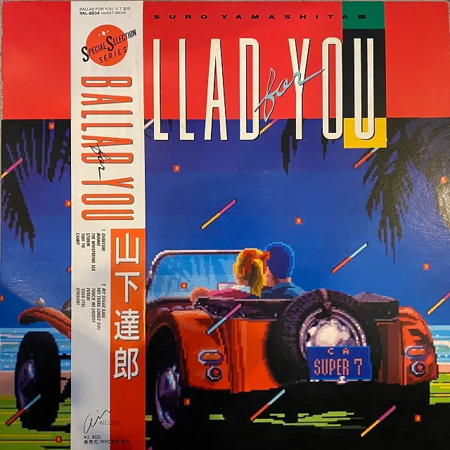 山下達郎 / BALLAD FOR YOU [LP - RAL-8834]：JAPANESE：アナログ 