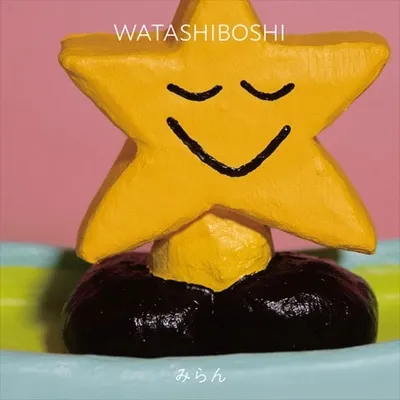みらん / WATASHIBOSHI 