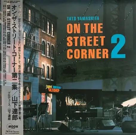 レア!アナログ盤】山下達郎 / ON THE STREET CORNER 2-