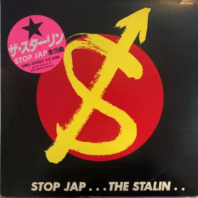 お買得】 未使用品 THE STALIN STOP JAP NAKED アナログ LP