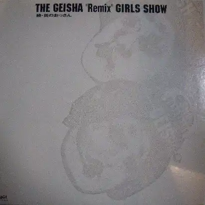 GEISHA GIRLS / 続･炎のおっさん　REMIX GIRL SHOWのアナログレコードジャケット (準備中)