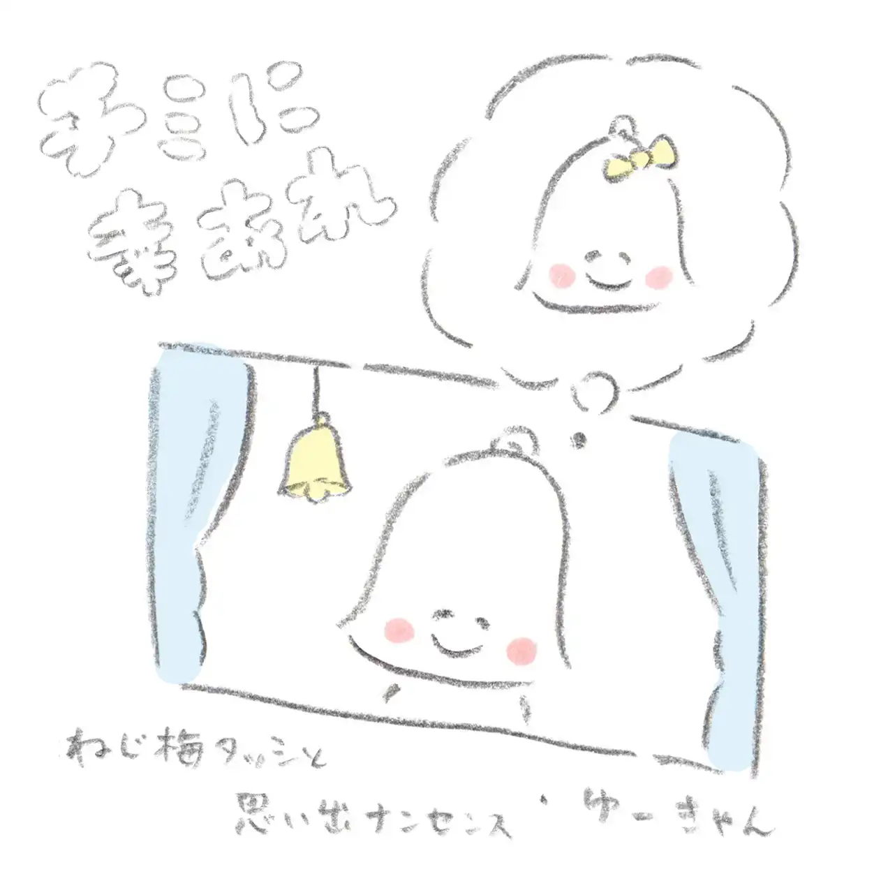 ねじ梅タッシと思い出ナンセンス & ゆーきゃん / SPLITのアナログレコードジャケット (準備中)