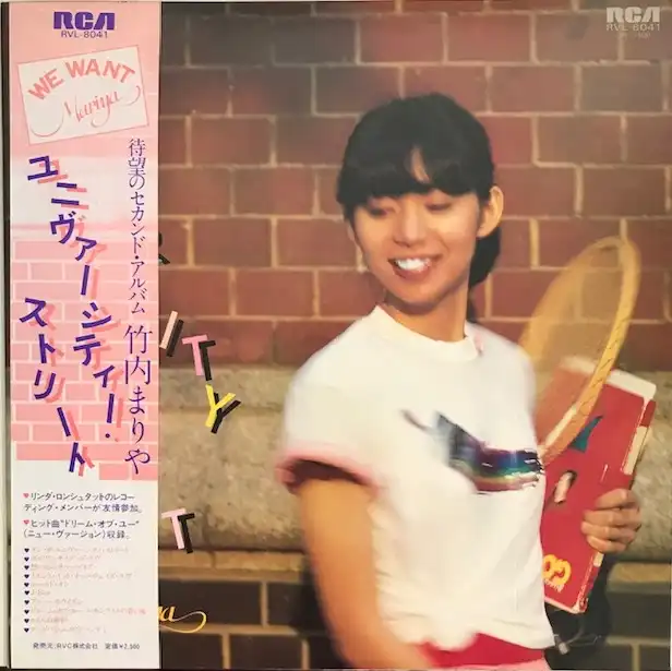 竹内まりや (MARIYA TAKEUCHI) / UNIVERSITY STREETのアナログレコードジャケット (準備中)