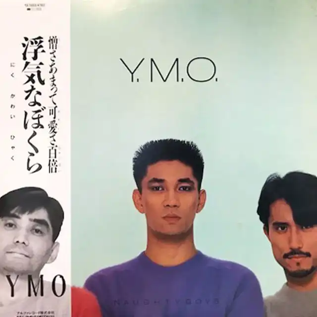 浮気なぼくら　Y.M.O イエローマジックオーケストラ　LPレコード