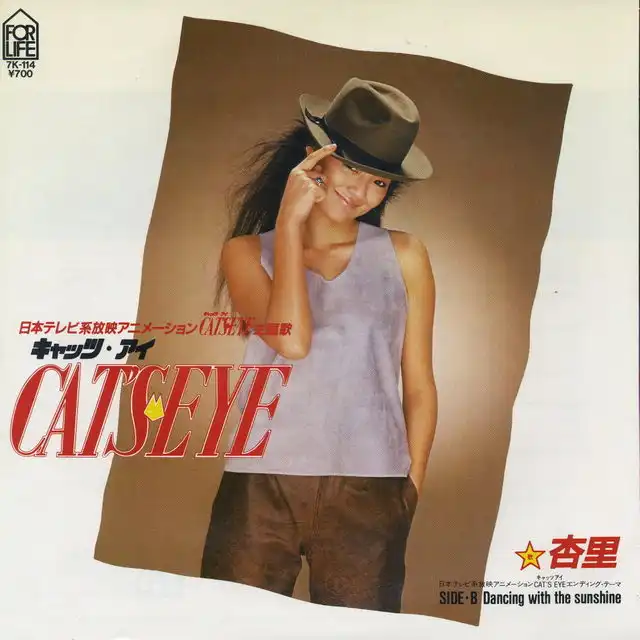 杏里 / CAT'S EYEのアナログレコードジャケット (準備中)