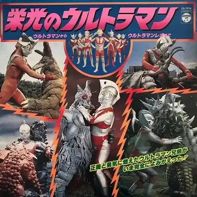 ウルトラマンa レコード オファー