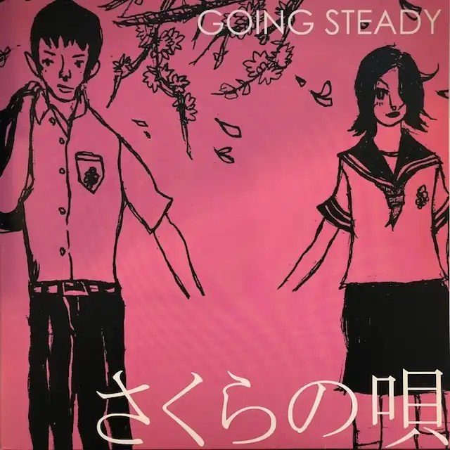 going steady さくらの唄 レコード LP - 邦楽