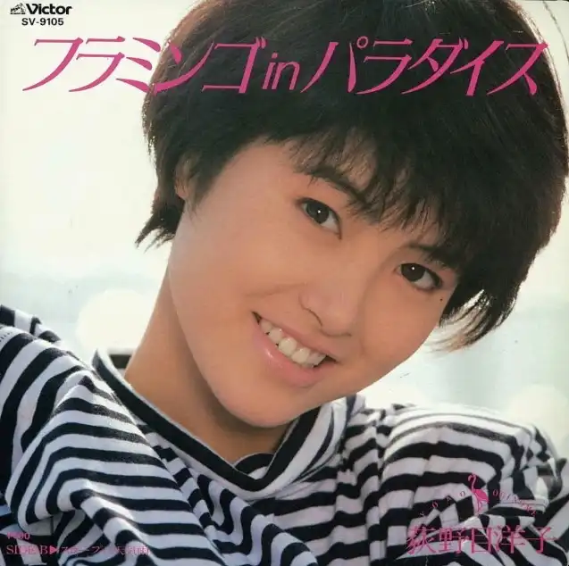 荻野目洋子 / フラミンゴ IN パラダイスのアナログレコードジャケット (準備中)
