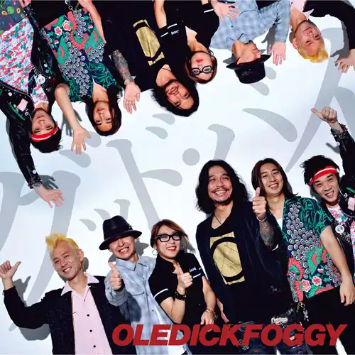 OLEDICKFOGGY / グッド・バイ (LP)のアナログレコードジャケット (準備中)