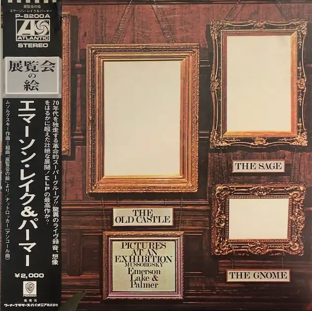 EMERSON LAKE  PALMER PICTURES AT AN EXHIBITION [LP ]：70'S ROCK：アナログレコード専門通販のSTEREO  RECORDS