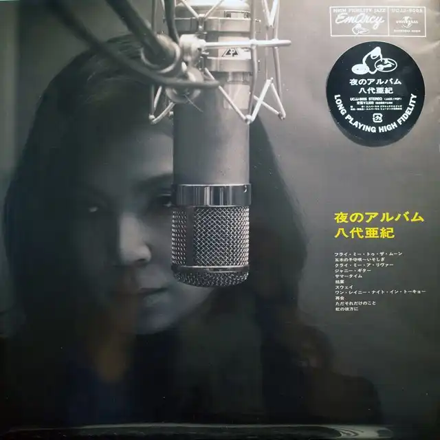 八代亜紀 夜のアルバム - レコード
