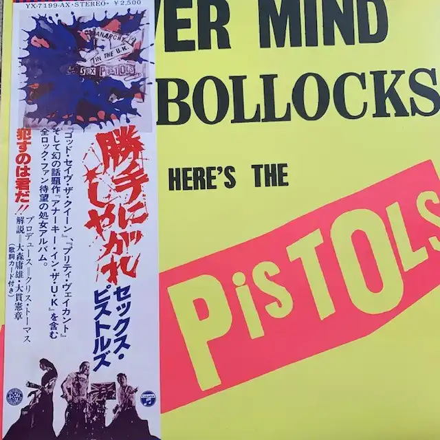 Sex Pistols勝手にしやがれ レコードCD・DVD・ブルーレイ - 邦楽