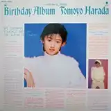 原田知世 / BIRTHDAY ALBUMのアナログレコードジャケット (準備中)