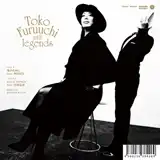 古内東子 / 愛のために / LOVE SONGSのアナログレコードジャケット (準備中)