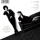 古内東子 / DON'T CRY BABY / そして僕は途方に暮れるのアナログレコードジャケット (準備中)